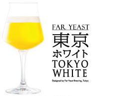 FAR YEAST 東京ホワイトの画像