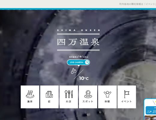 中之条町観光協会の画像