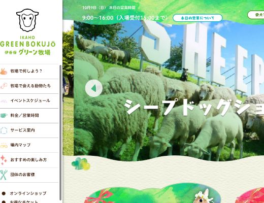 伊香保グリーン牧場の画像