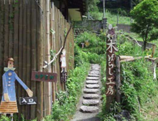 木ばらし工房（木工体験）の画像