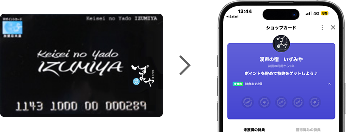 ショップカード