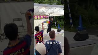 2022 四万温泉夏祭り