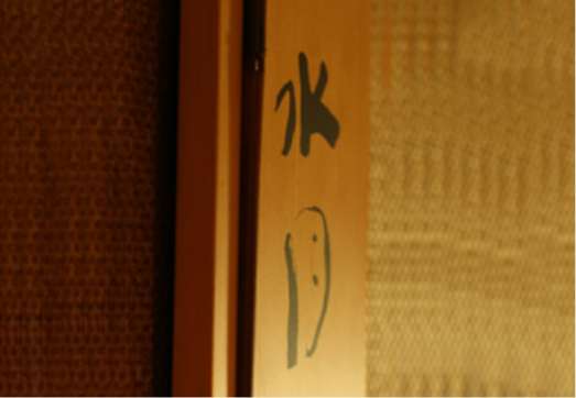 水月の画像2