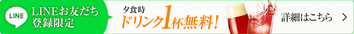 LINEお友だち登録限定